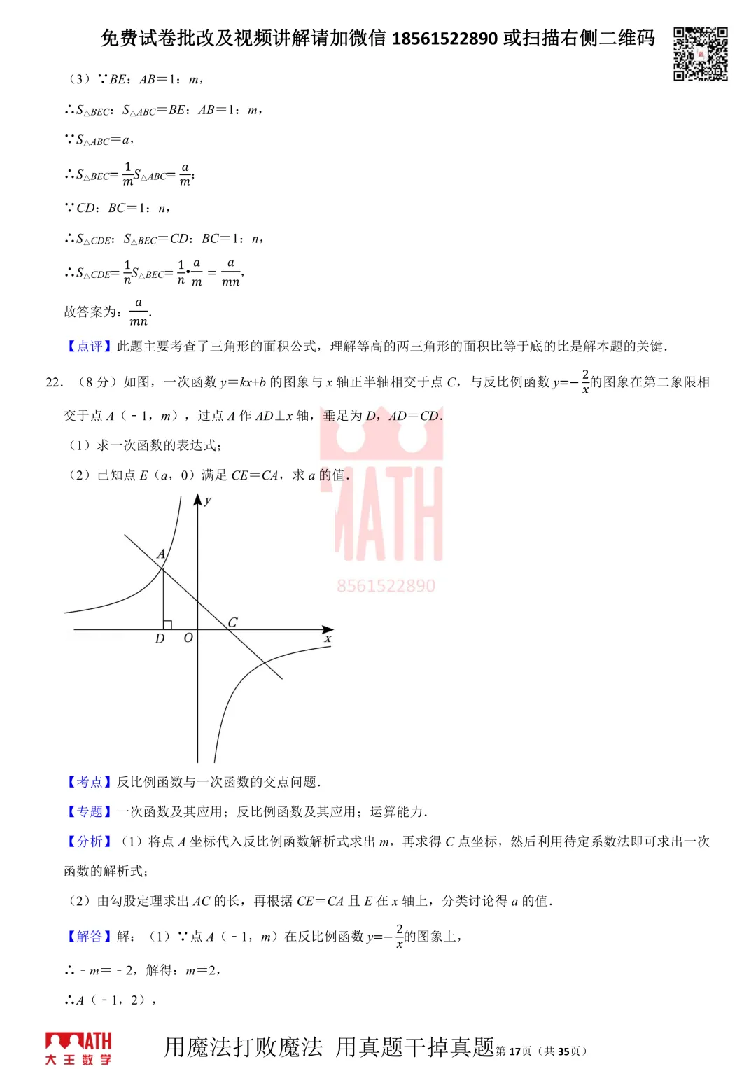 大王数学青岛中考模拟测试题 第17张