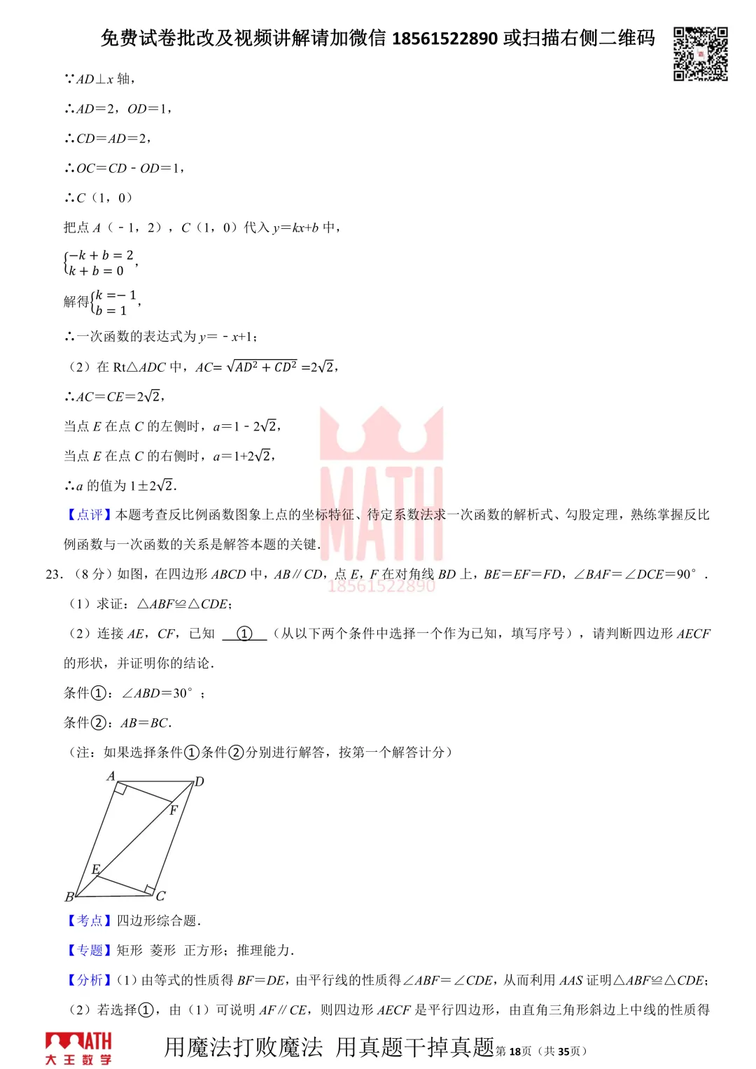 大王数学青岛中考模拟测试题 第18张