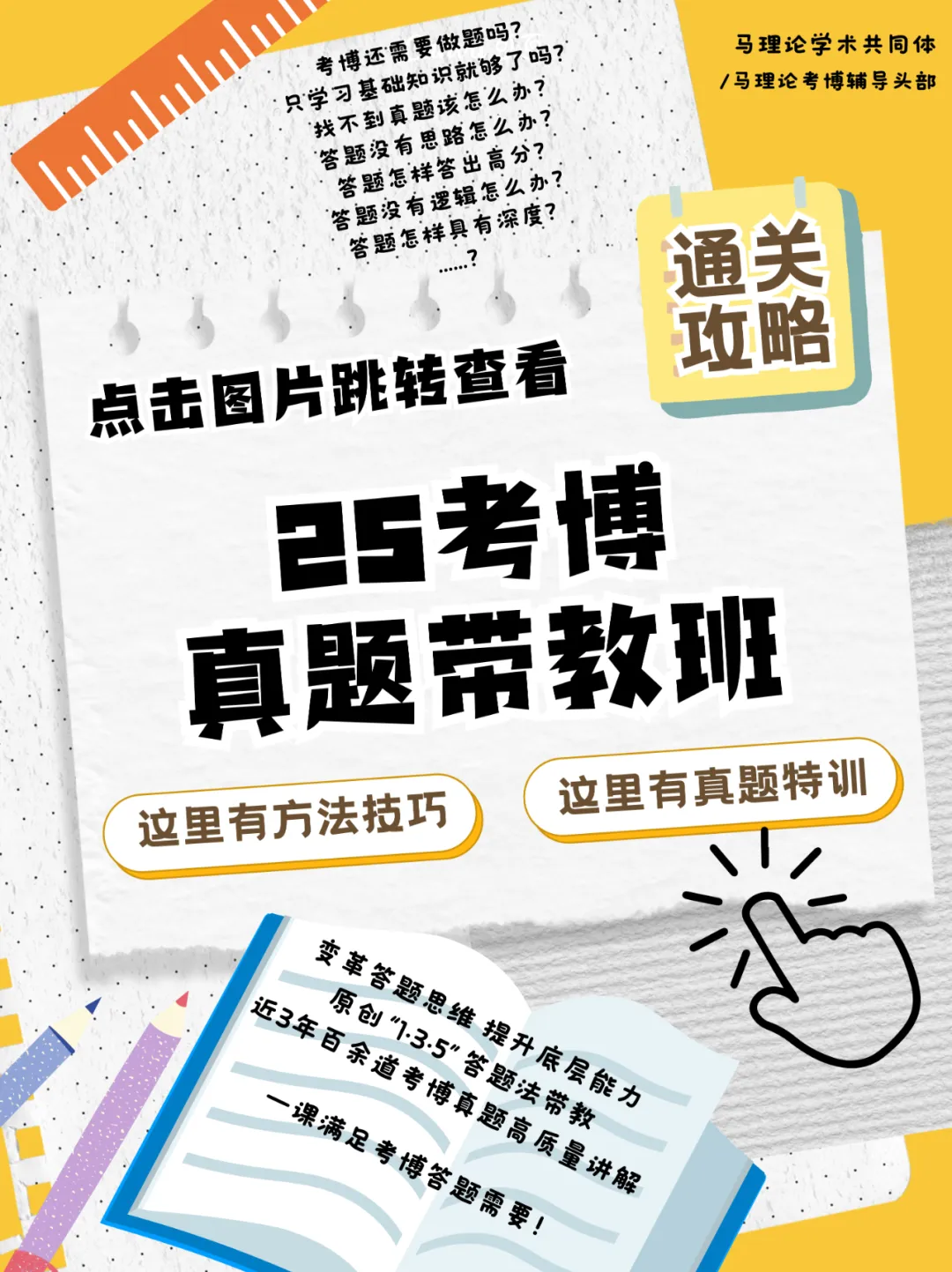 原创方法+上百道真题精讲,共同体真题带教班不要错过! 第1张