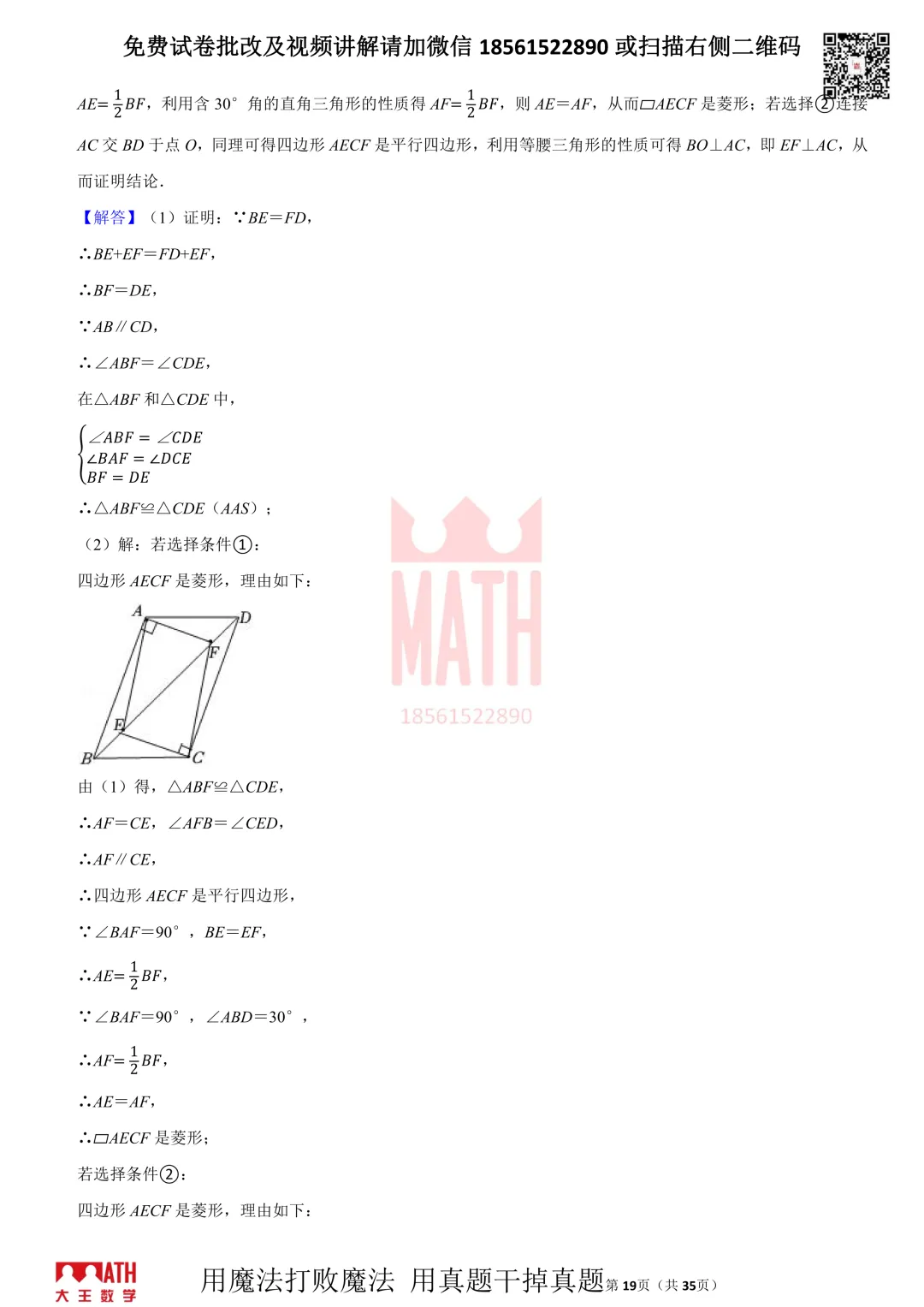 大王数学青岛中考模拟测试题 第19张