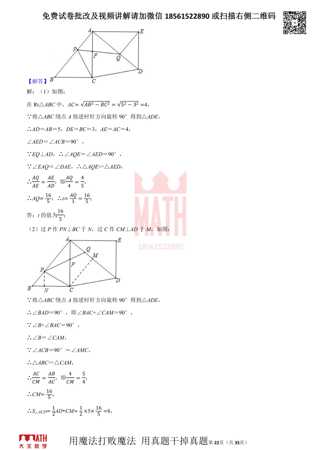 大王数学青岛中考模拟测试题 第20张