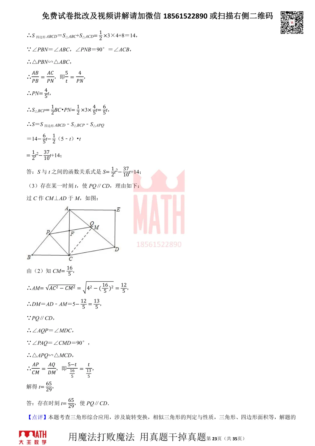 大王数学青岛中考模拟测试题 第21张