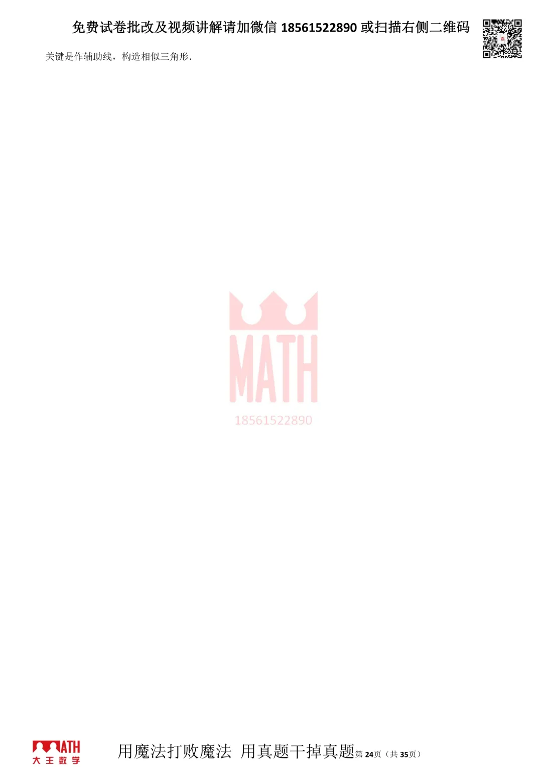 大王数学青岛中考模拟测试题 第22张