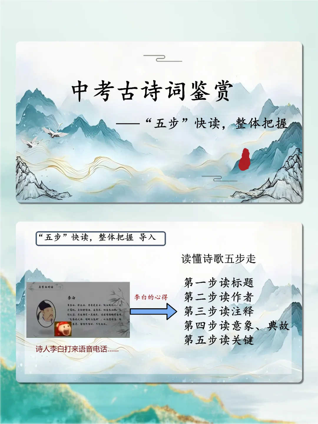 中考古诗词“五步法”鉴赏技巧,思路很清晰 第1张