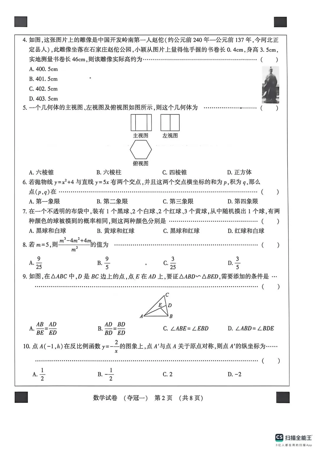 2026年河北省初中学业水平模拟考试(夺冠一)各科试题及答案 第3张