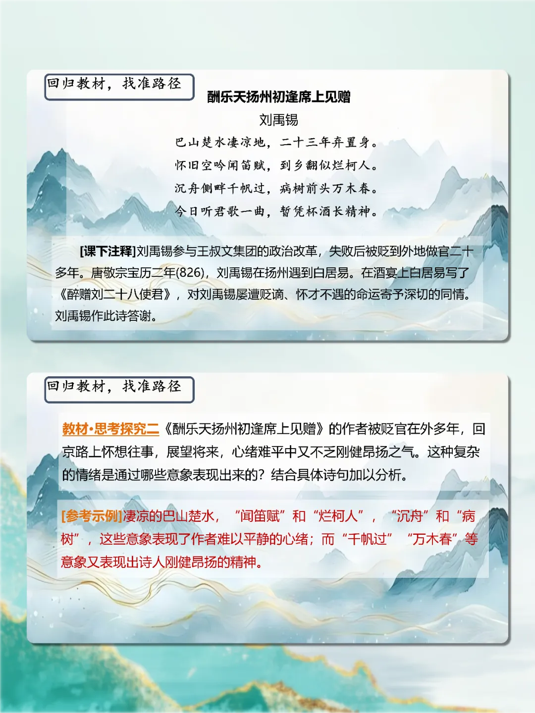 中考古诗词“五步法”鉴赏技巧,思路很清晰 第7张