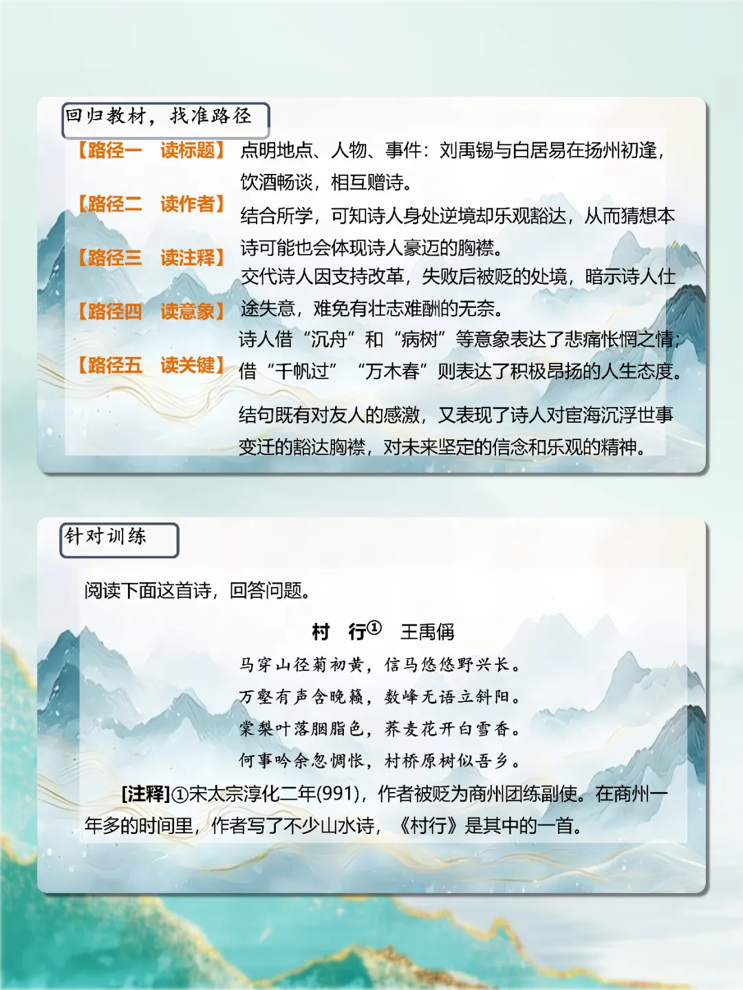 中考古诗词“五步法”鉴赏技巧,思路很清晰 第8张