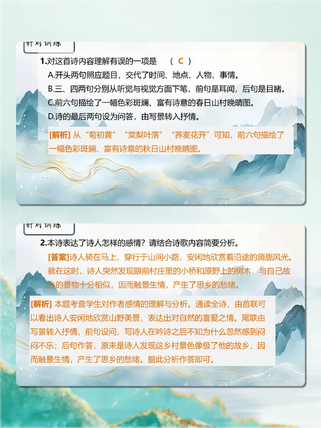 中考古诗词“五步法”鉴赏技巧,思路很清晰 第9张