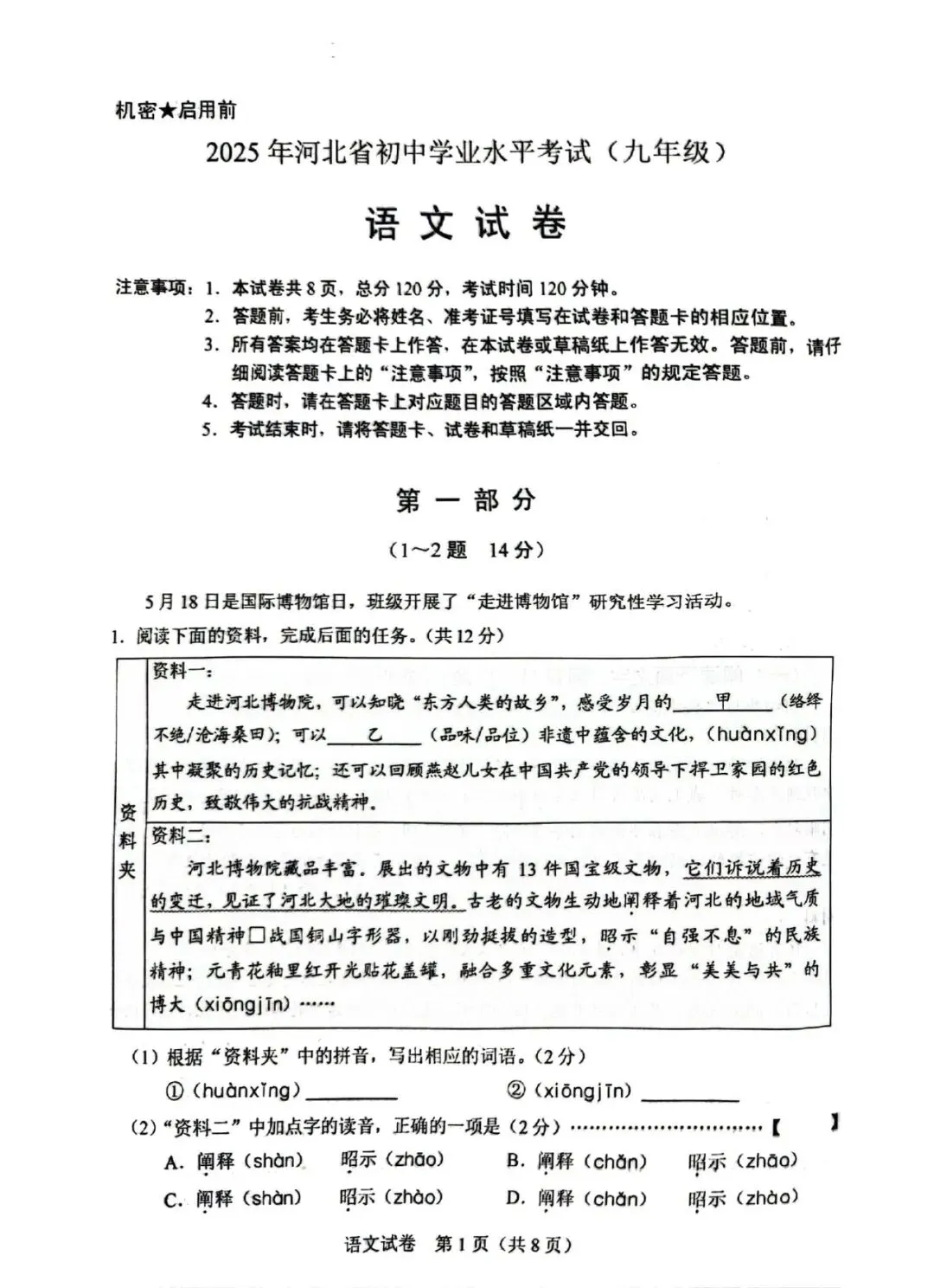 2025年河北中考语文真题卷(含答案) 第1张