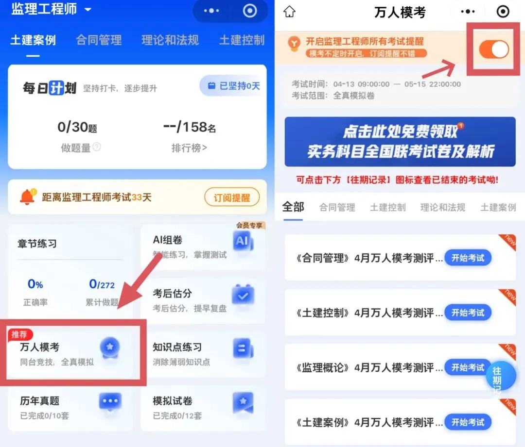 监理最后一次万人模考今日开赛!考生速来参与 第3张 监理最后一次万人模考今日开赛!考生速来参与 第3张