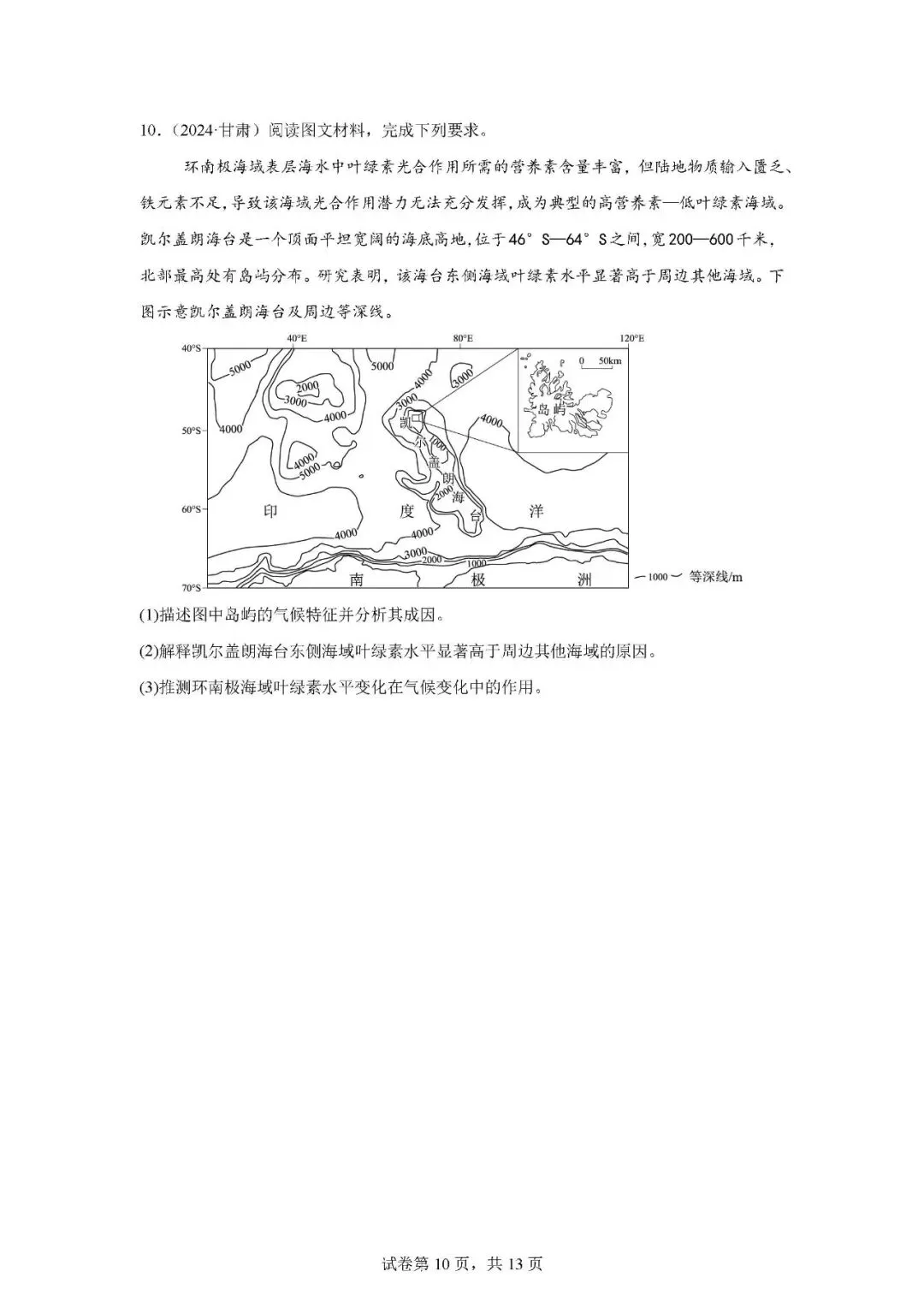 新高考真题汇编09——自然环境的整体性和差异性综合题(含土壤生物) 第6张