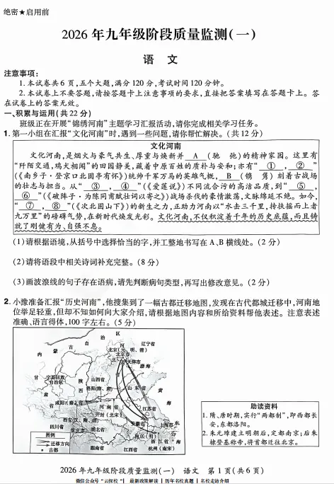 【中考一模】中原名校联盟大联考2026年九年级阶段质量检测(一)试卷及答案(语数英物化道史) 第2张
