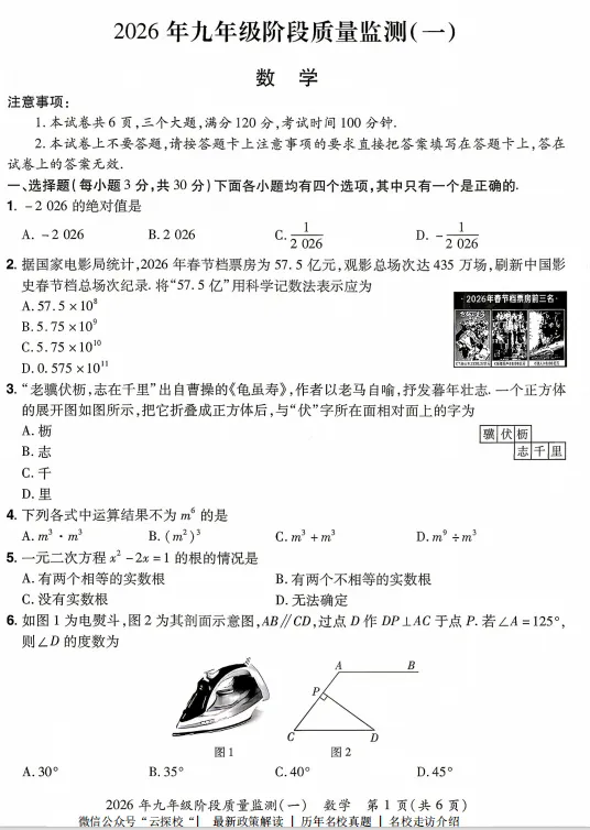 【中考一模】中原名校联盟大联考2026年九年级阶段质量检测(一)试卷及答案(语数英物化道史) 第3张