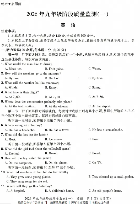 【中考一模】中原名校联盟大联考2026年九年级阶段质量检测(一)试卷及答案(语数英物化道史) 第4张