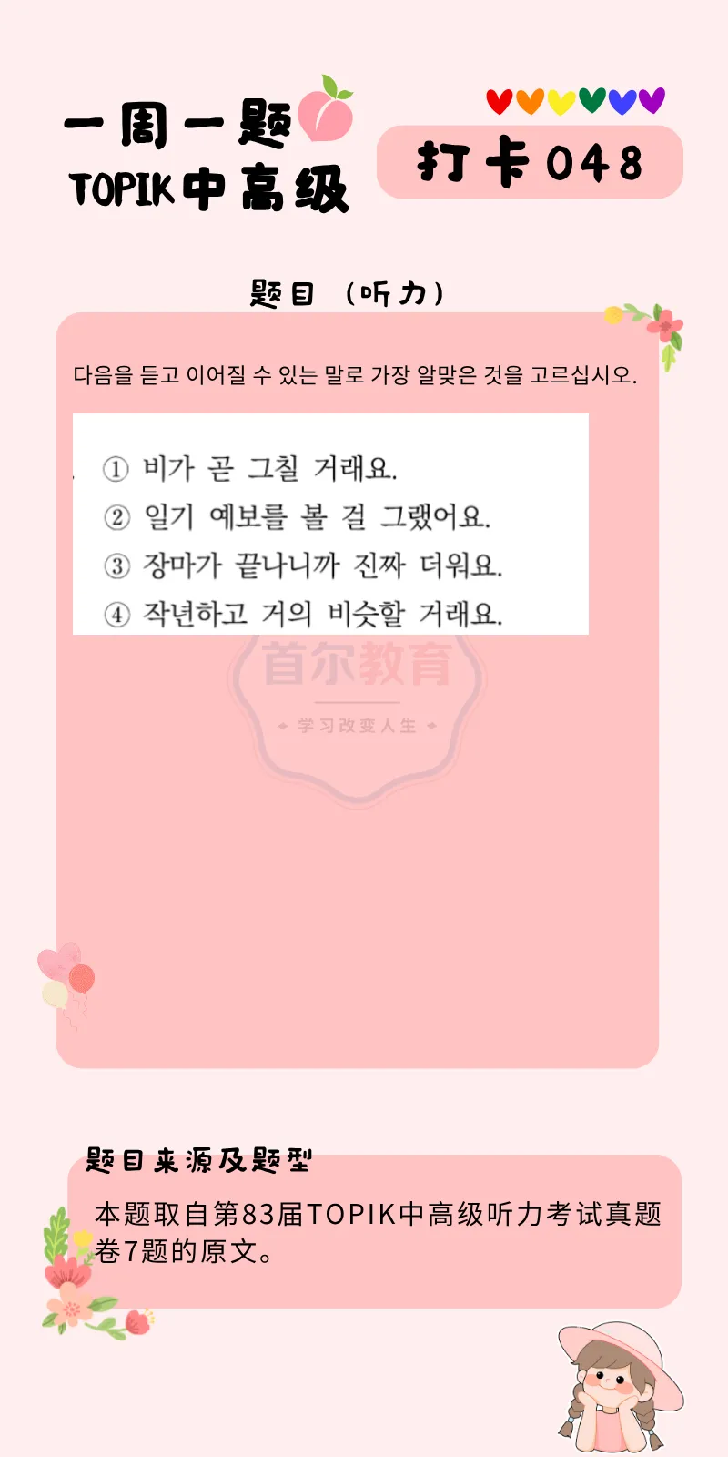 一周一题 || TOPIK中高级真题打卡【听力48】 第18张