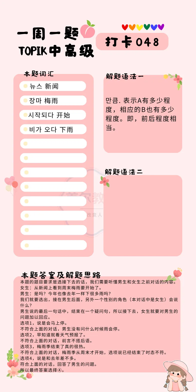 一周一题 || TOPIK中高级真题打卡【听力48】 第19张