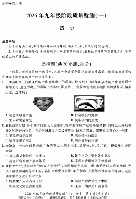 【中考一模】中原名校联盟大联考2026年九年级阶段质量检测(一)试卷及答案(语数英物化道史) 第5张