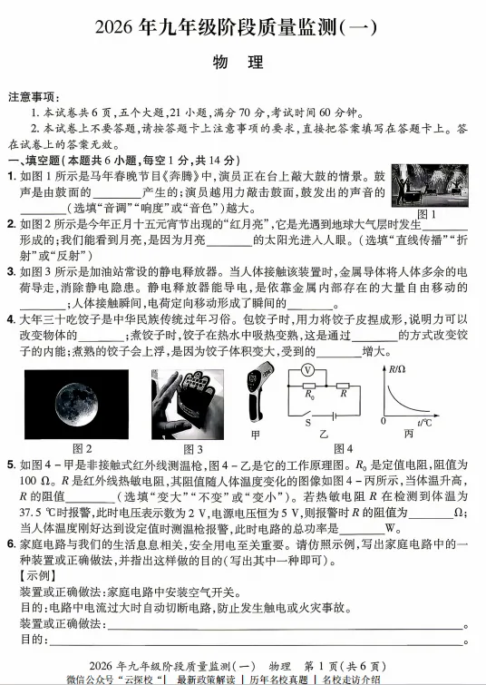 【中考一模】中原名校联盟大联考2026年九年级阶段质量检测(一)试卷及答案(语数英物化道史) 第6张