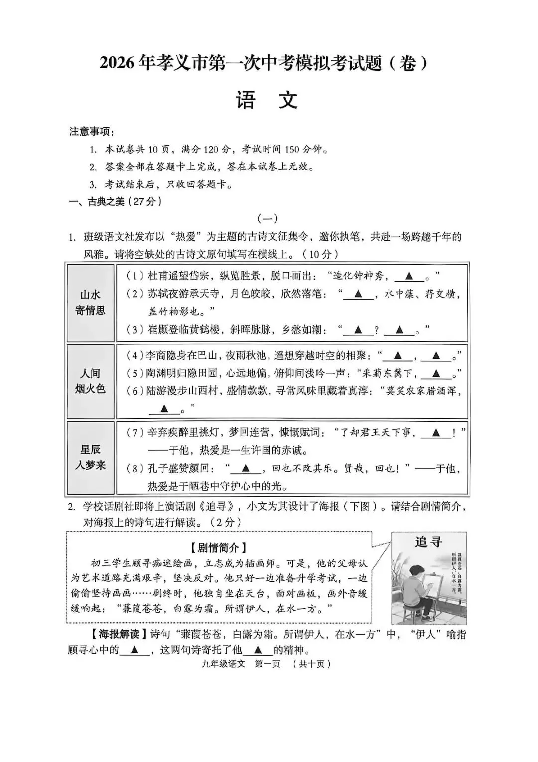 语文•2026年孝义市第一次中考模拟考试题(卷) 第1张