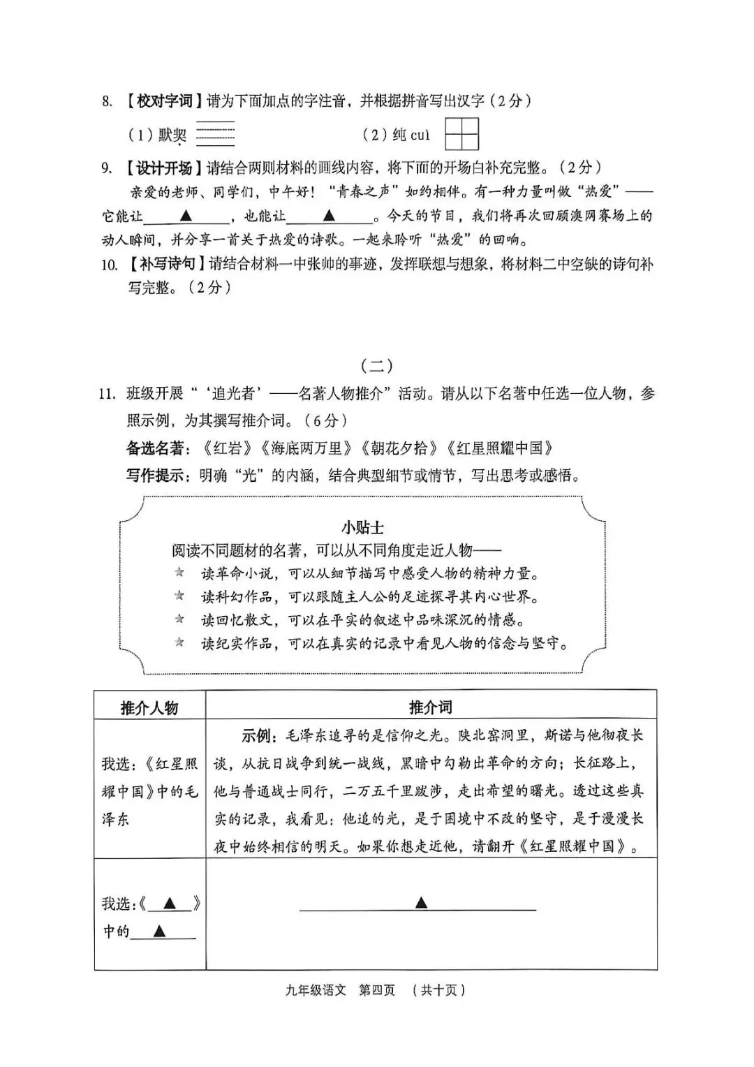 语文•2026年孝义市第一次中考模拟考试题(卷) 第4张