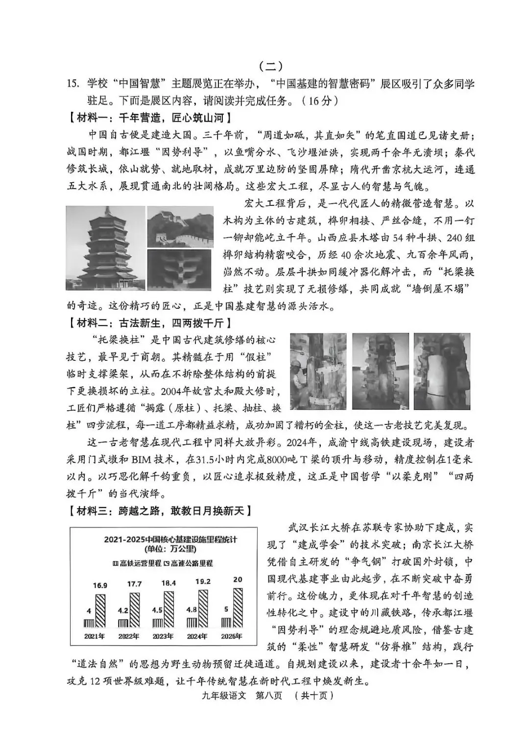 语文•2026年孝义市第一次中考模拟考试题(卷) 第8张