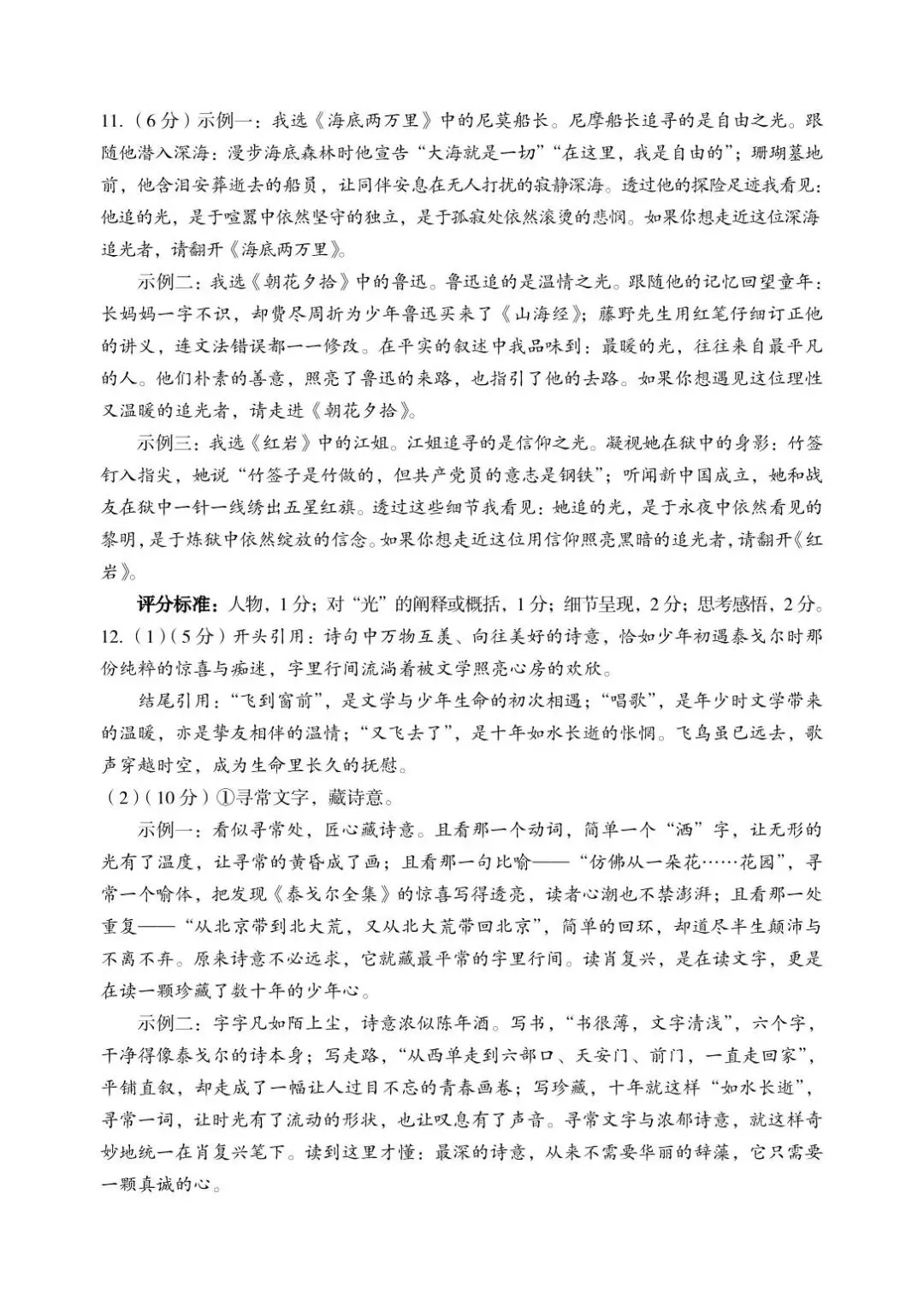 语文•2026年孝义市第一次中考模拟考试题(卷) 第12张