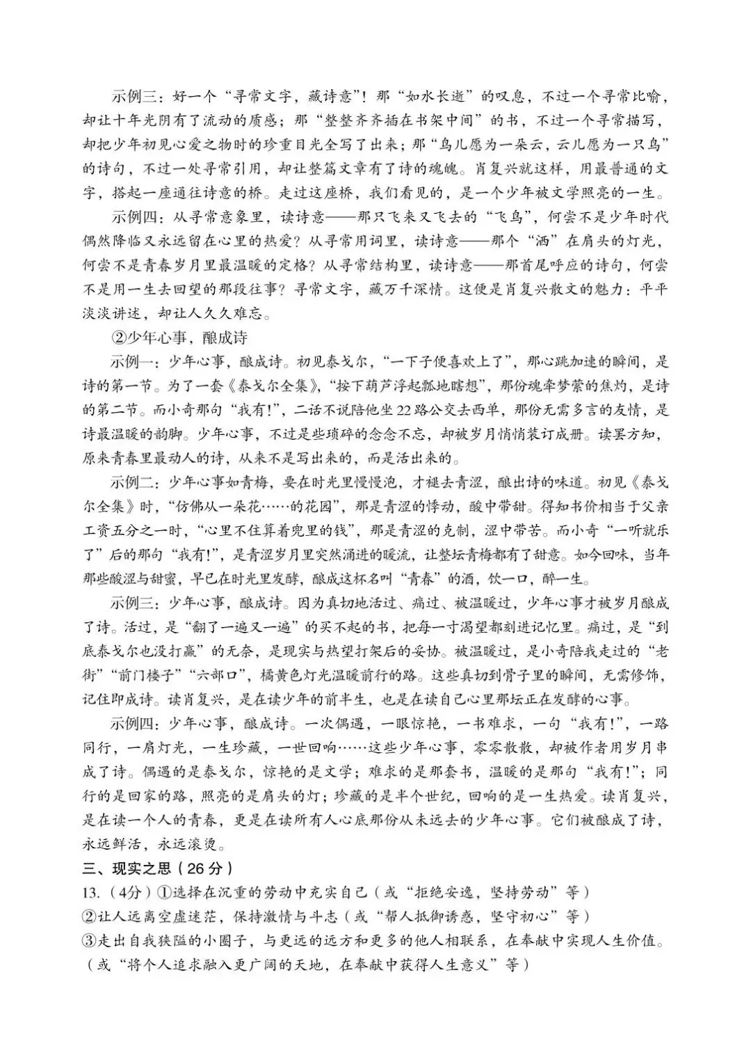 语文•2026年孝义市第一次中考模拟考试题(卷) 第13张