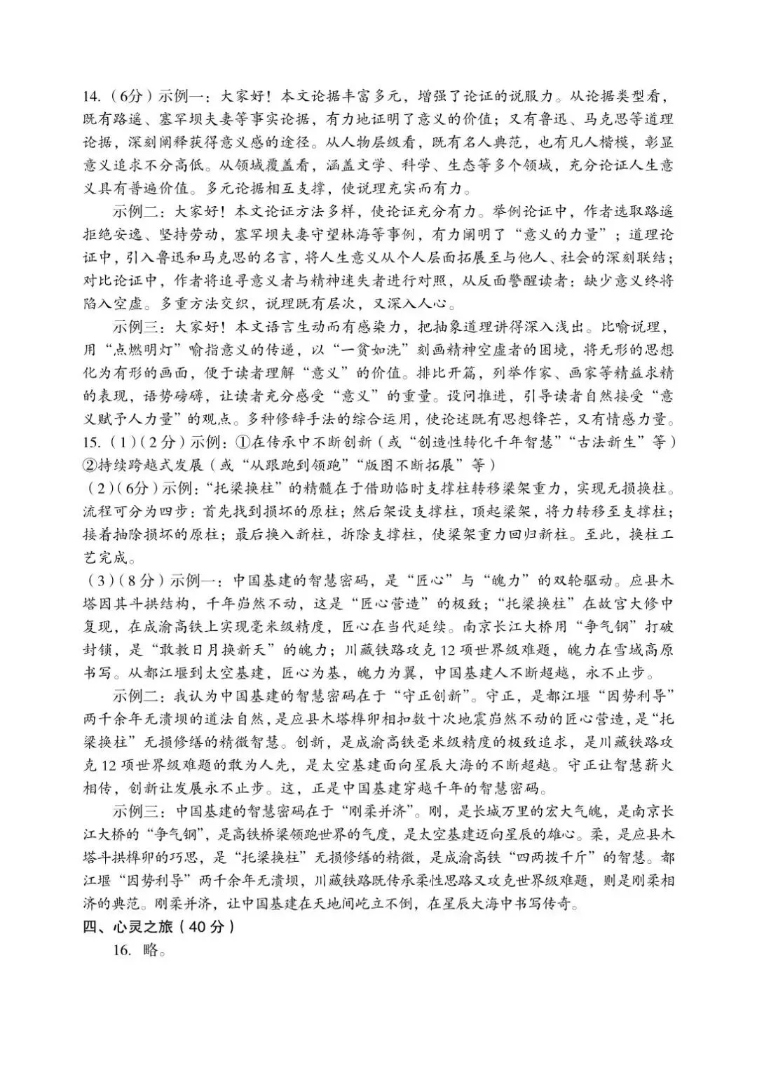 语文•2026年孝义市第一次中考模拟考试题(卷) 第14张