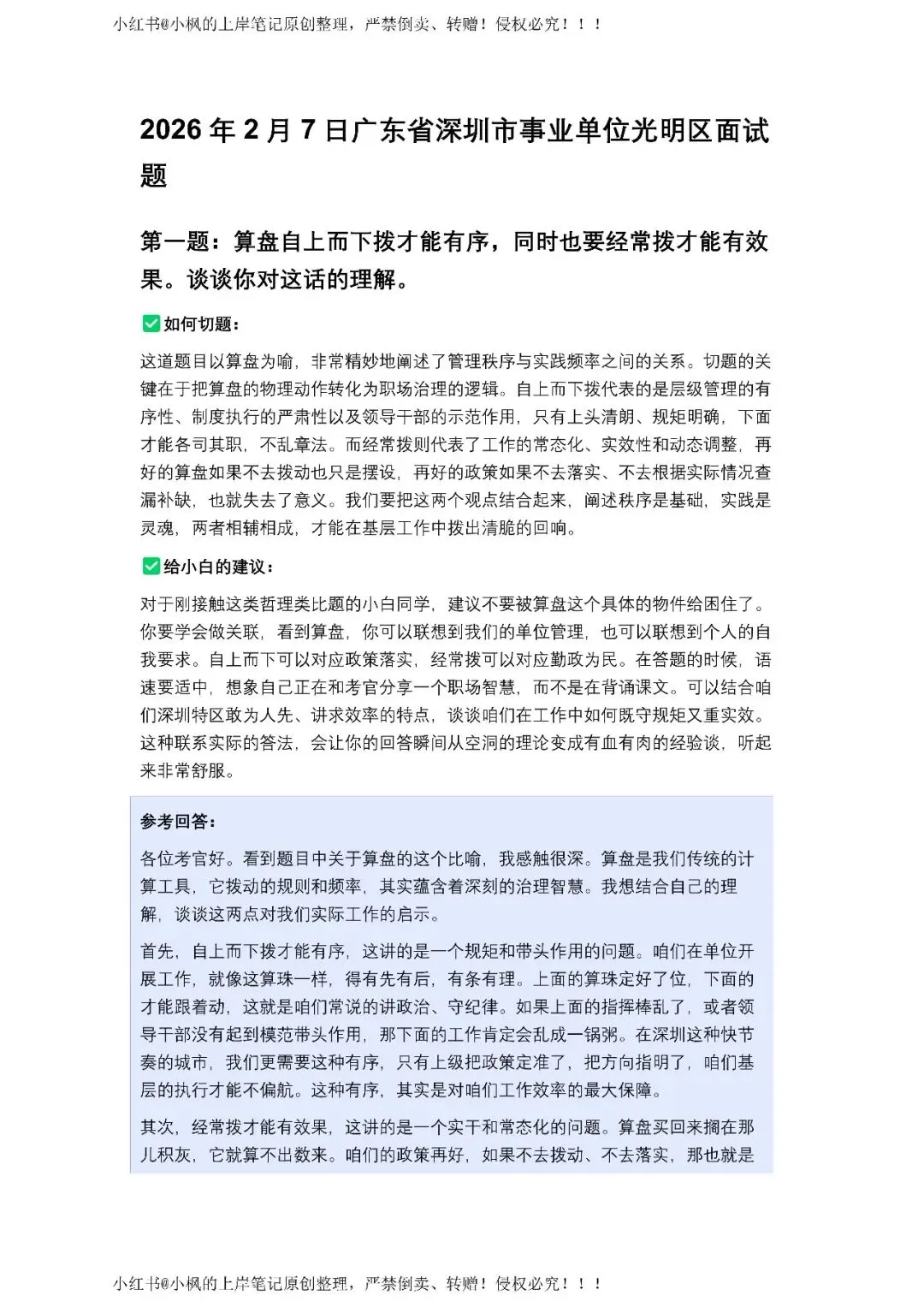 2025-2026年广东省事业单位面试真题70套约200道题(均有解析逐字稿) 第1张