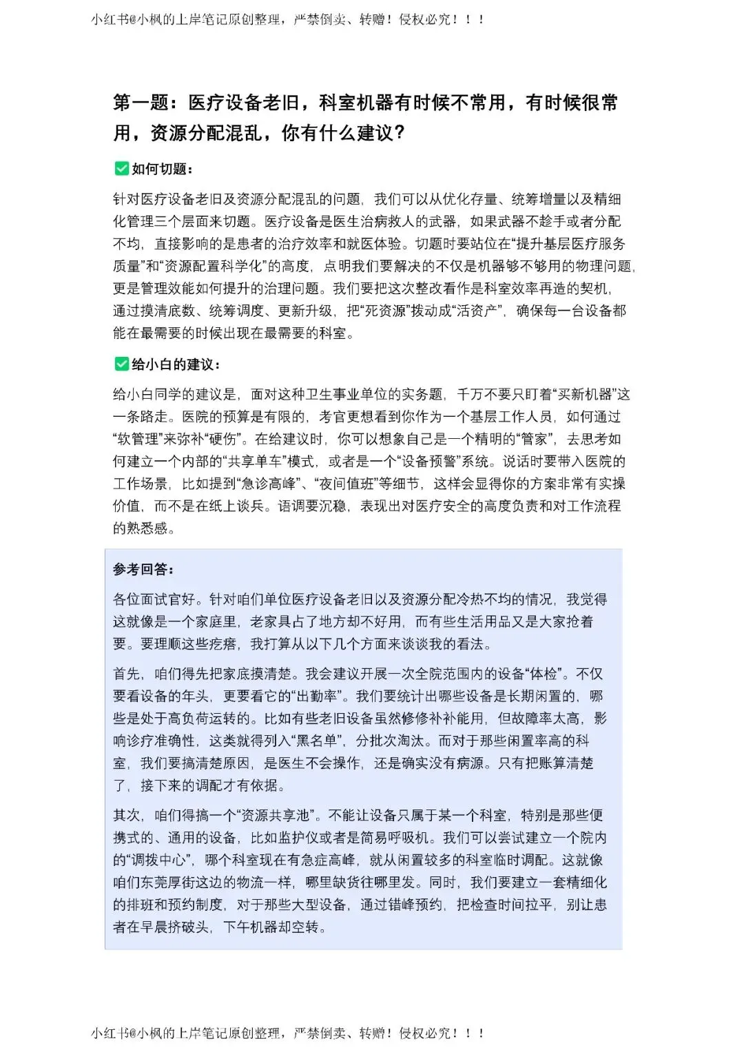2025-2026年广东省事业单位面试真题70套约200道题(均有解析逐字稿) 第2张