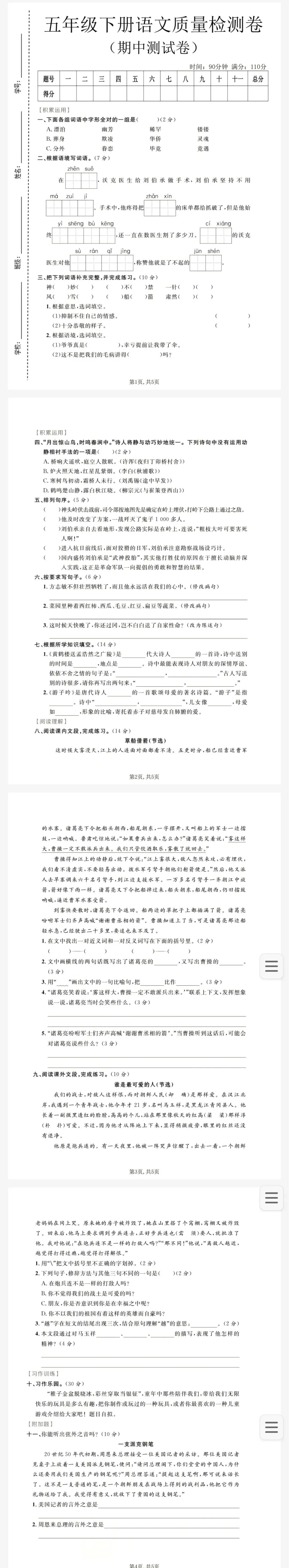 【期中考】最新2026年五年级语数英下册期中考检测卷(人教版) 第14张