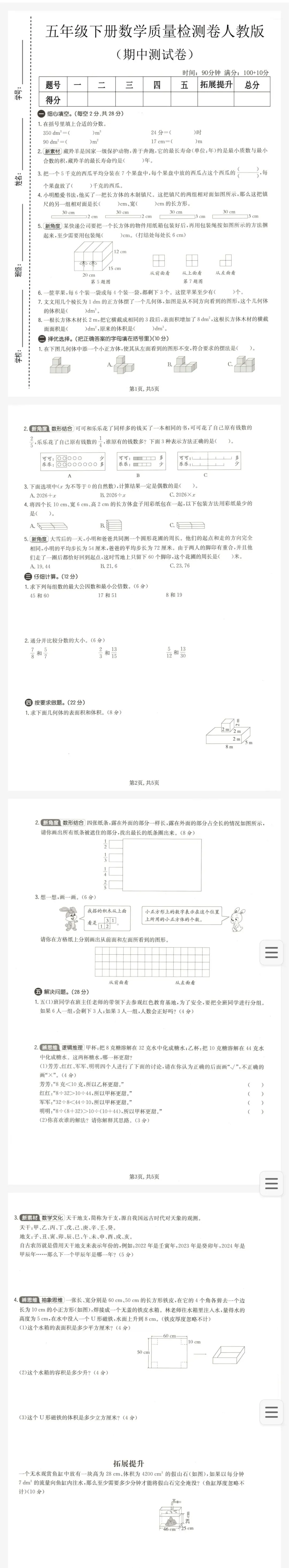 【期中考】最新2026年五年级语数英下册期中考检测卷(人教版) 第15张