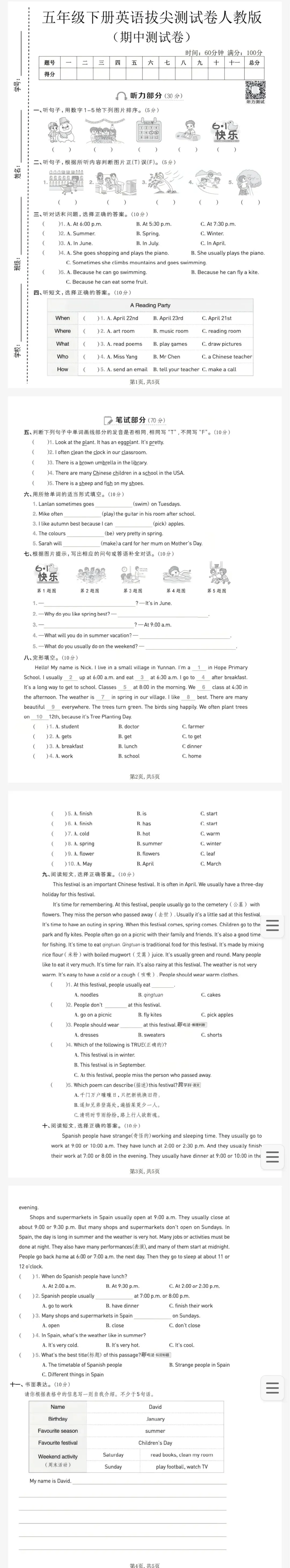 【期中考】最新2026年五年级语数英下册期中考检测卷(人教版) 第16张