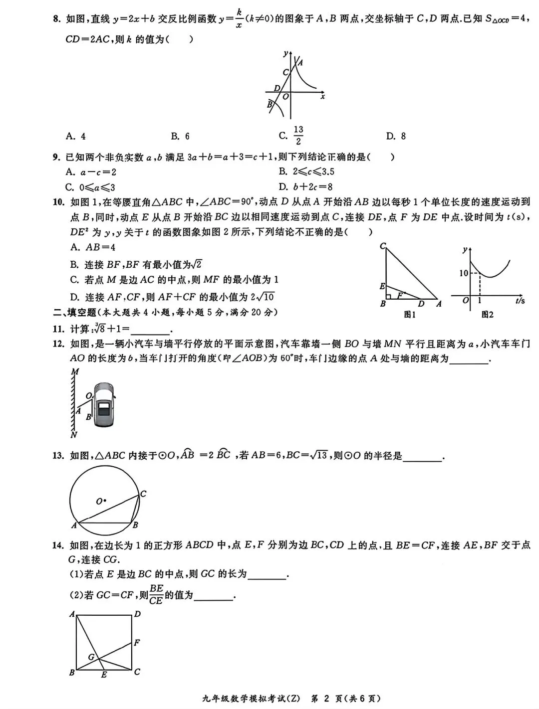 合肥市新站区2026年一模初中毕业学业考试模拟数学试卷和答案 第2张
