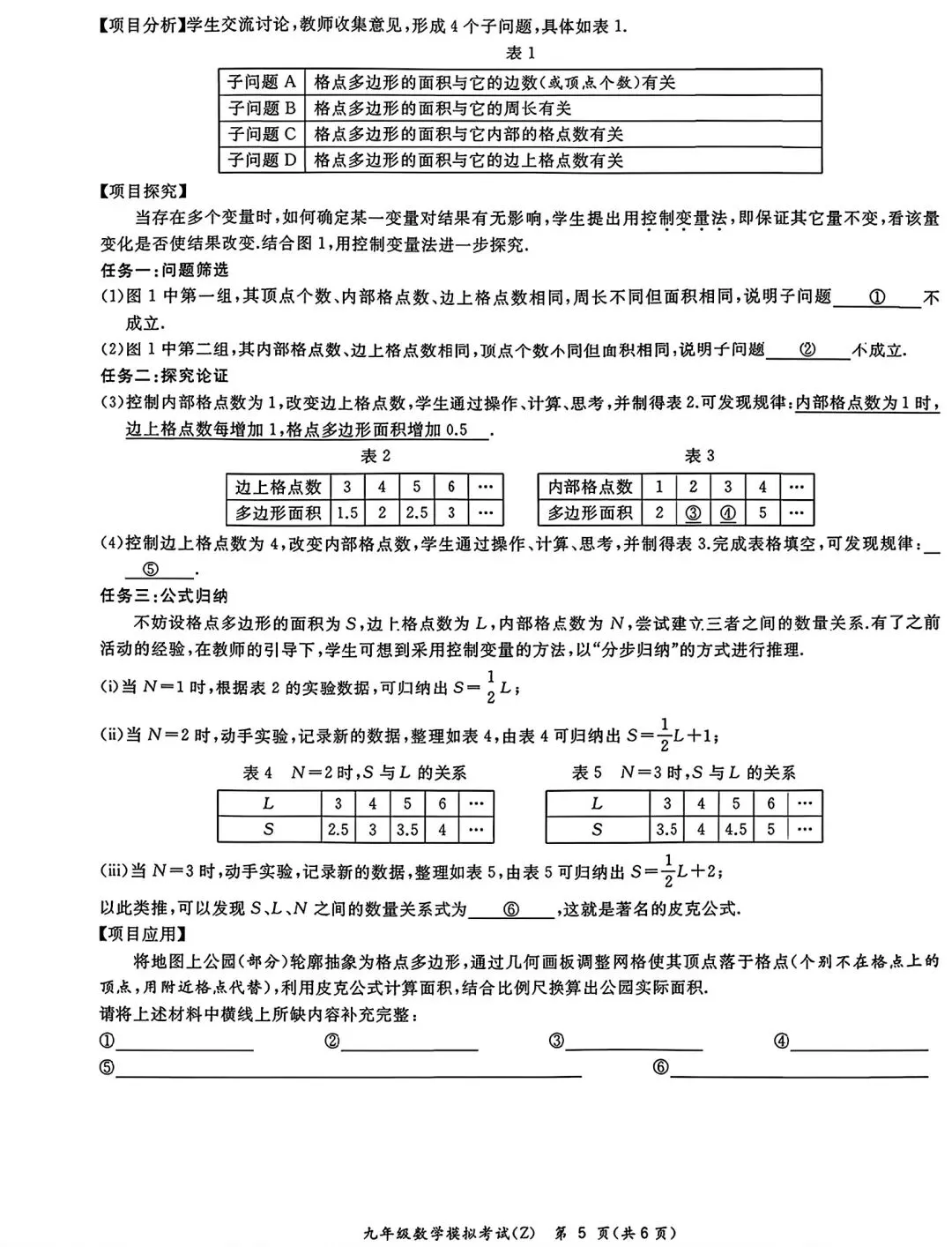 合肥市新站区2026年一模初中毕业学业考试模拟数学试卷和答案 第5张