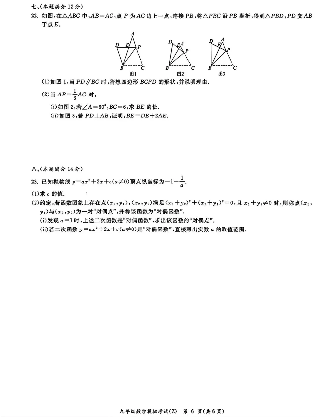 合肥市新站区2026年一模初中毕业学业考试模拟数学试卷和答案 第6张