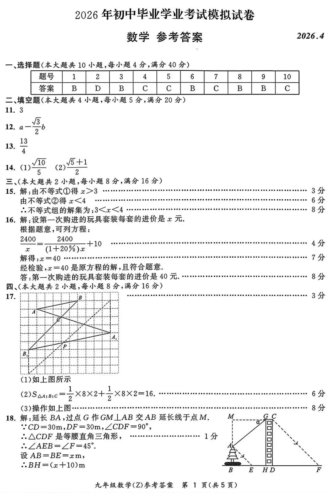 合肥市新站区2026年一模初中毕业学业考试模拟数学试卷和答案 第8张