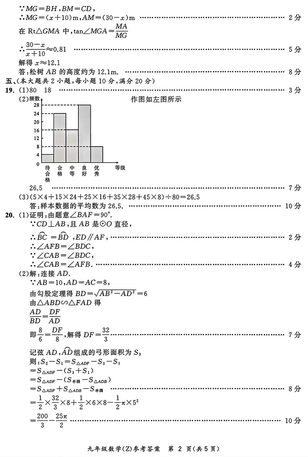 合肥市新站区2026年一模初中毕业学业考试模拟数学试卷和答案 第9张