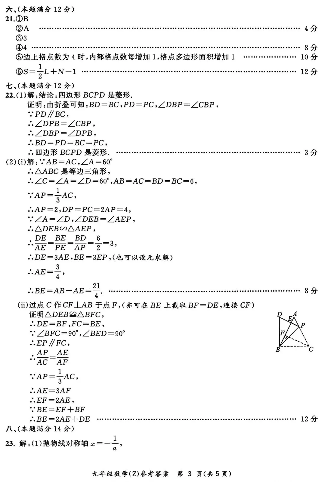 合肥市新站区2026年一模初中毕业学业考试模拟数学试卷和答案 第10张