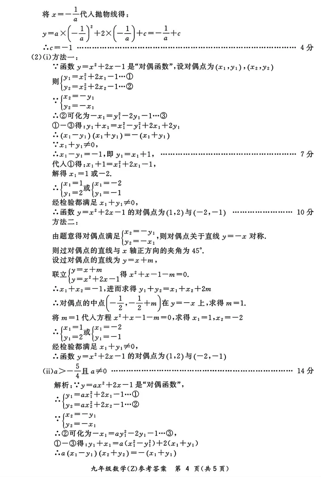 合肥市新站区2026年一模初中毕业学业考试模拟数学试卷和答案 第11张