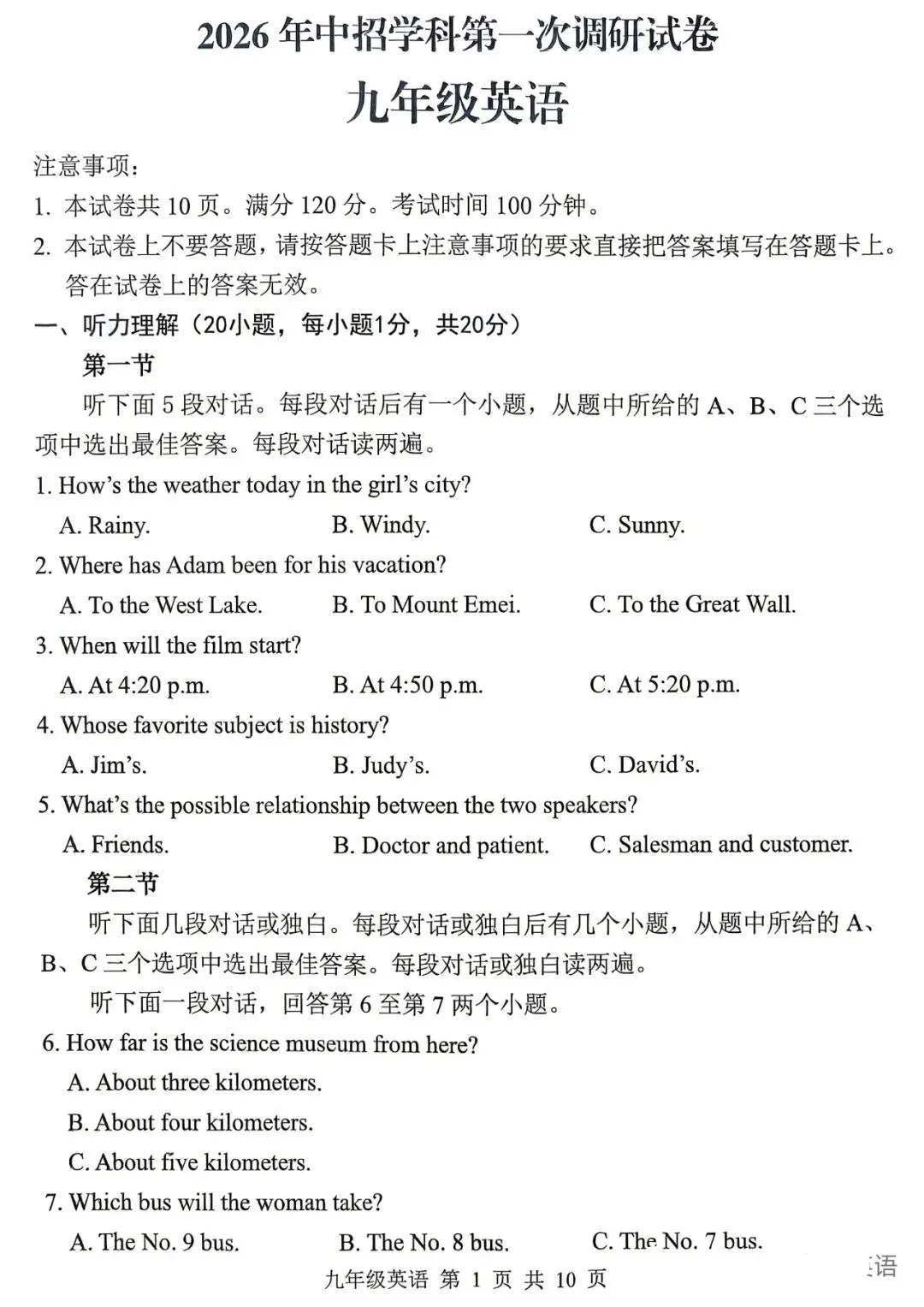 【中考英语】2026年平顶山市中考一模英语试卷9(含听力及答案) 第1张