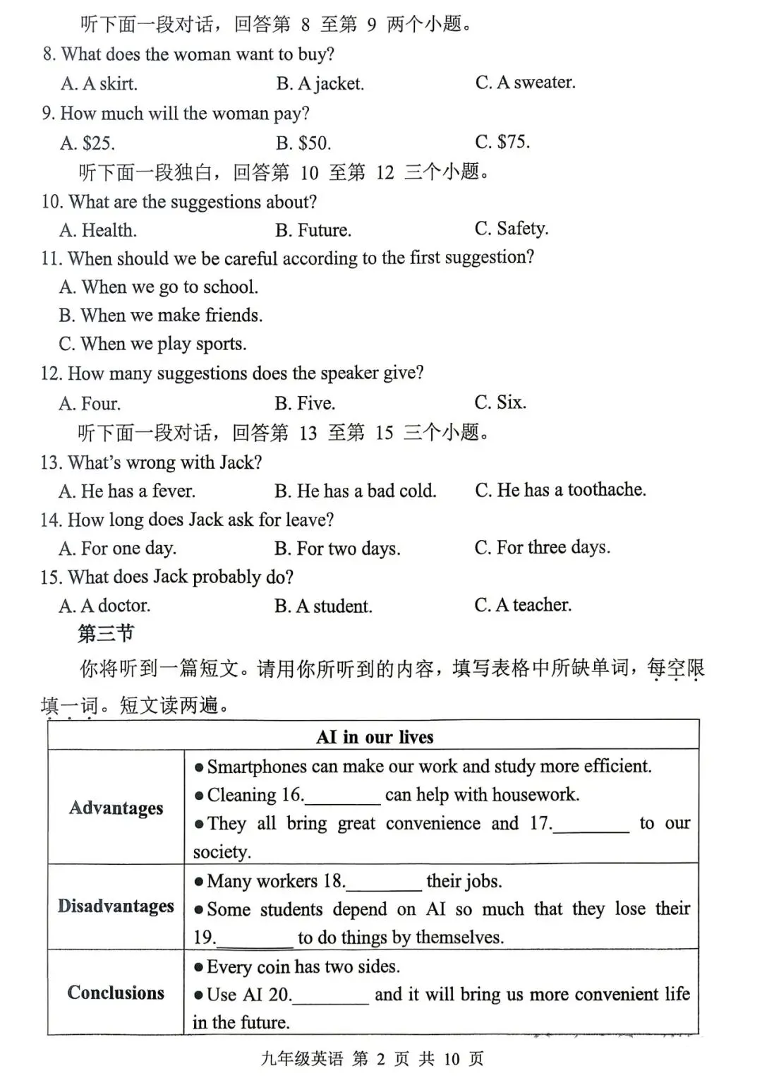 【中考英语】2026年平顶山市中考一模英语试卷9(含听力及答案) 第2张