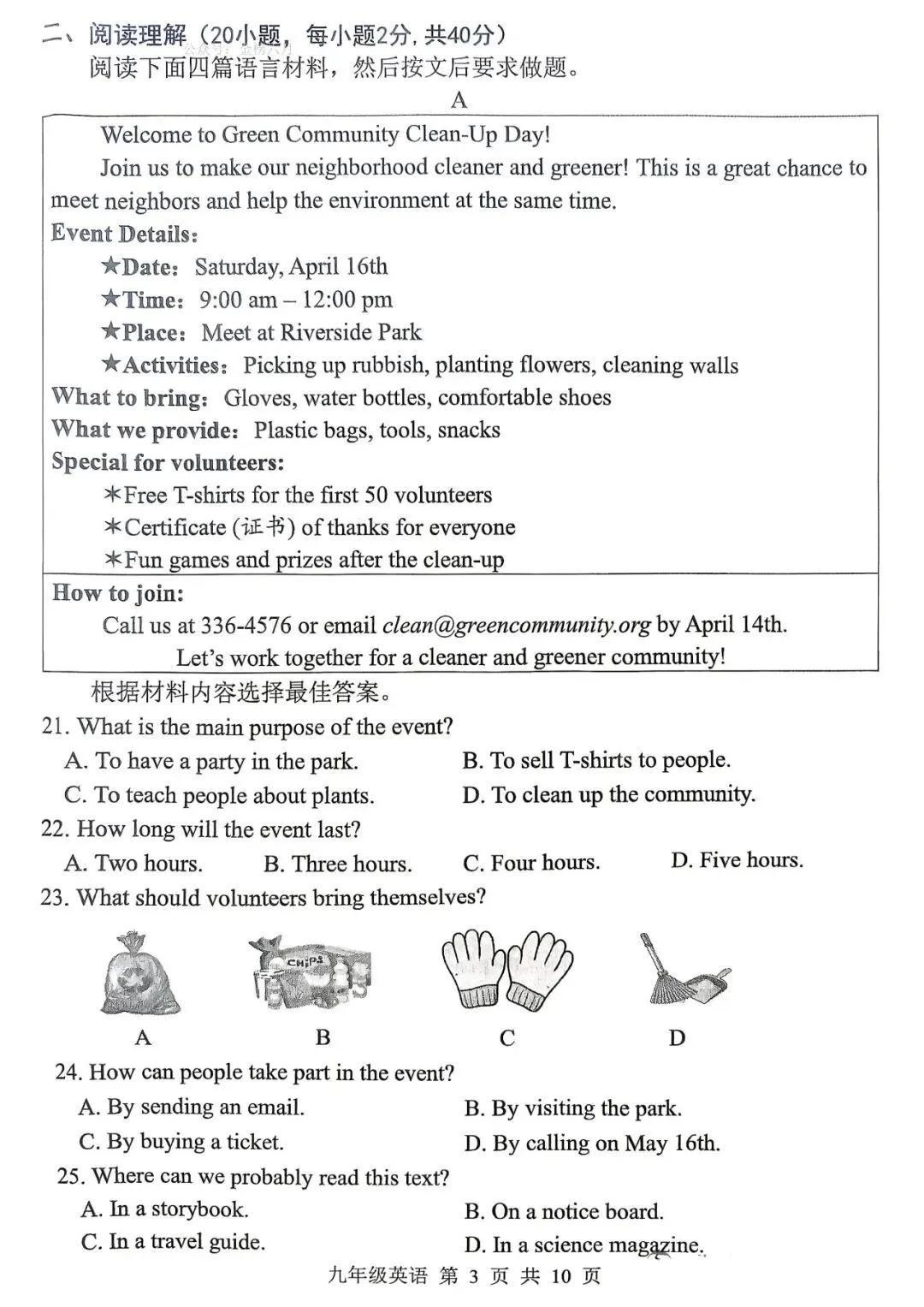 【中考英语】2026年平顶山市中考一模英语试卷9(含听力及答案) 第3张
