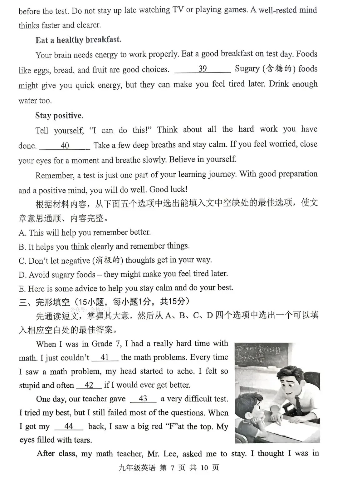 【中考英语】2026年平顶山市中考一模英语试卷9(含听力及答案) 第7张