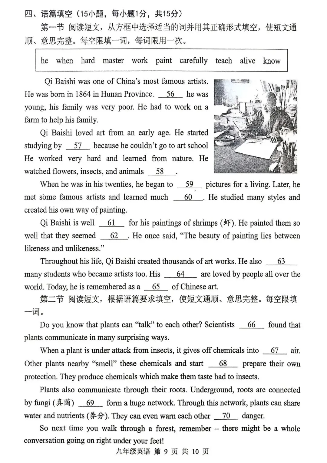 【中考英语】2026年平顶山市中考一模英语试卷9(含听力及答案) 第9张