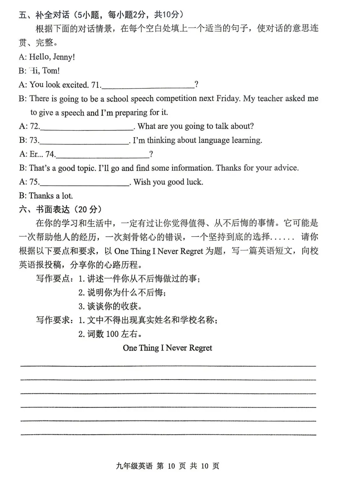 【中考英语】2026年平顶山市中考一模英语试卷9(含听力及答案) 第10张