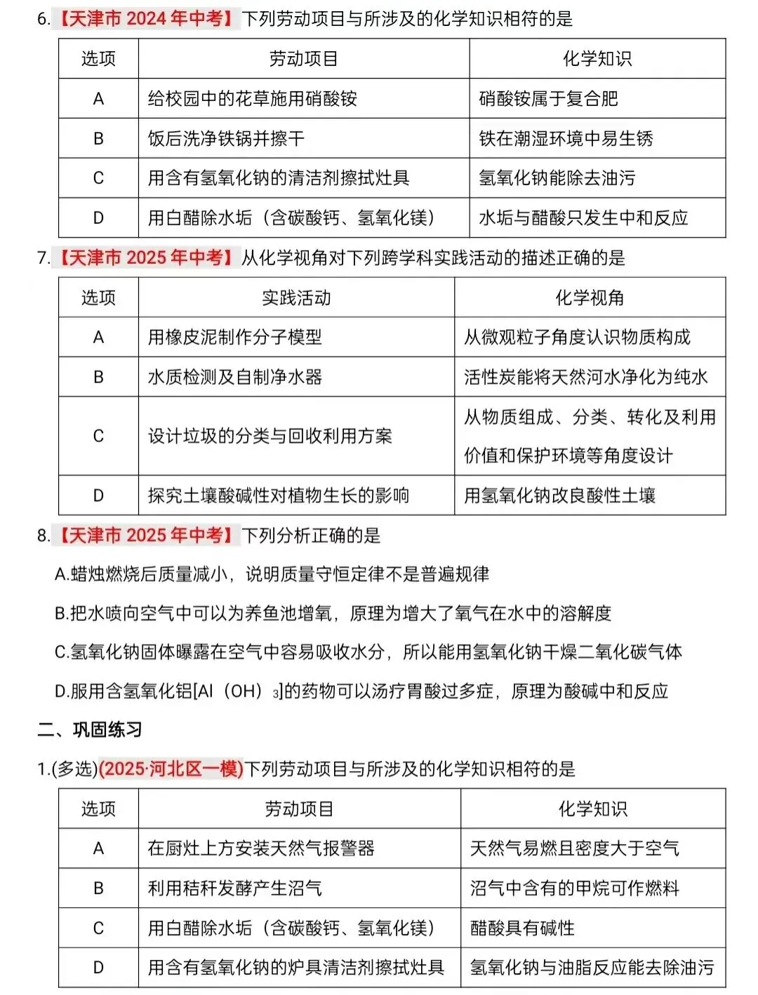 化学中考专项练习--专题一 基本概念辨析 第3张