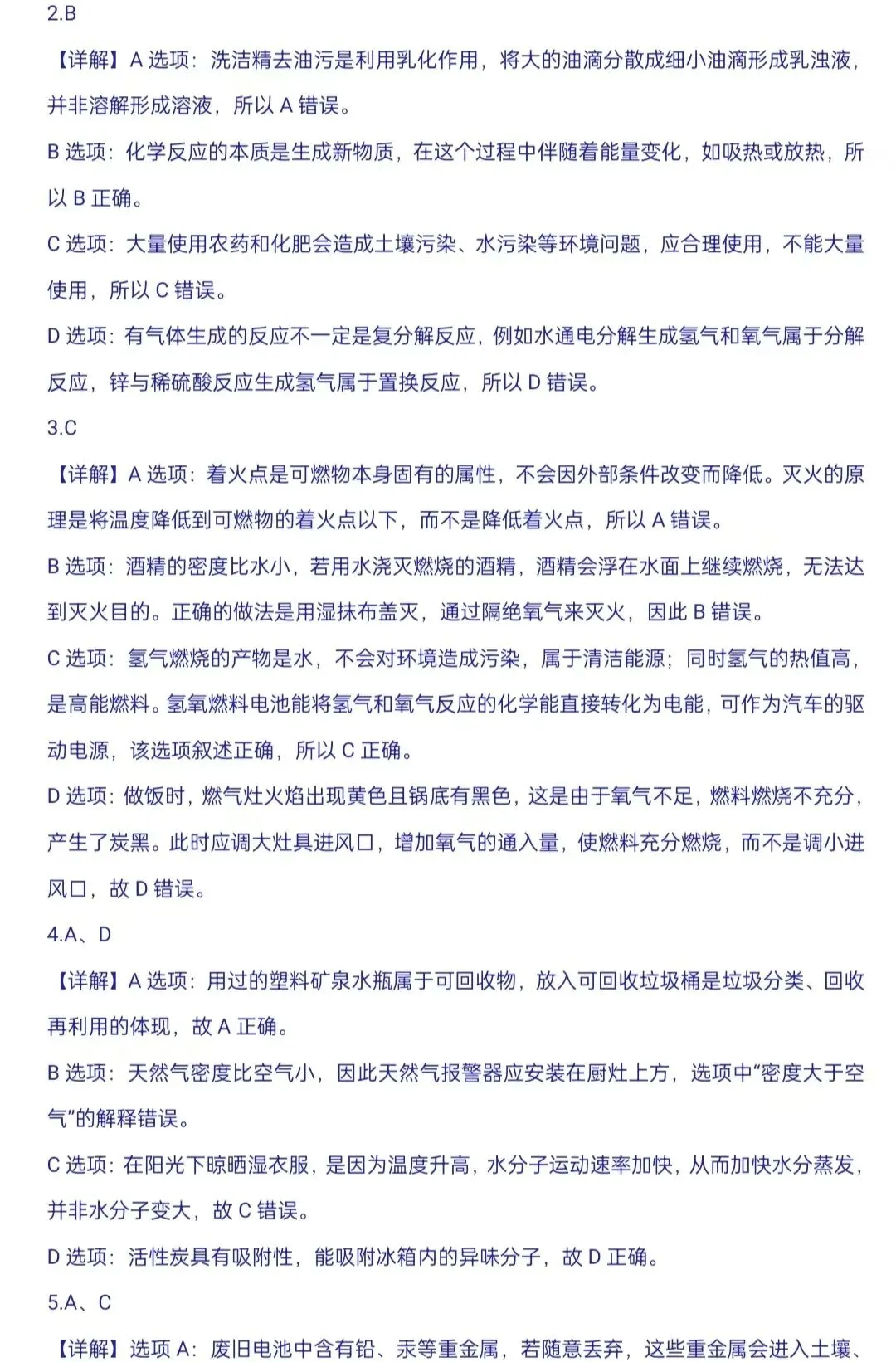 化学中考专项练习--专题一 基本概念辨析 第6张