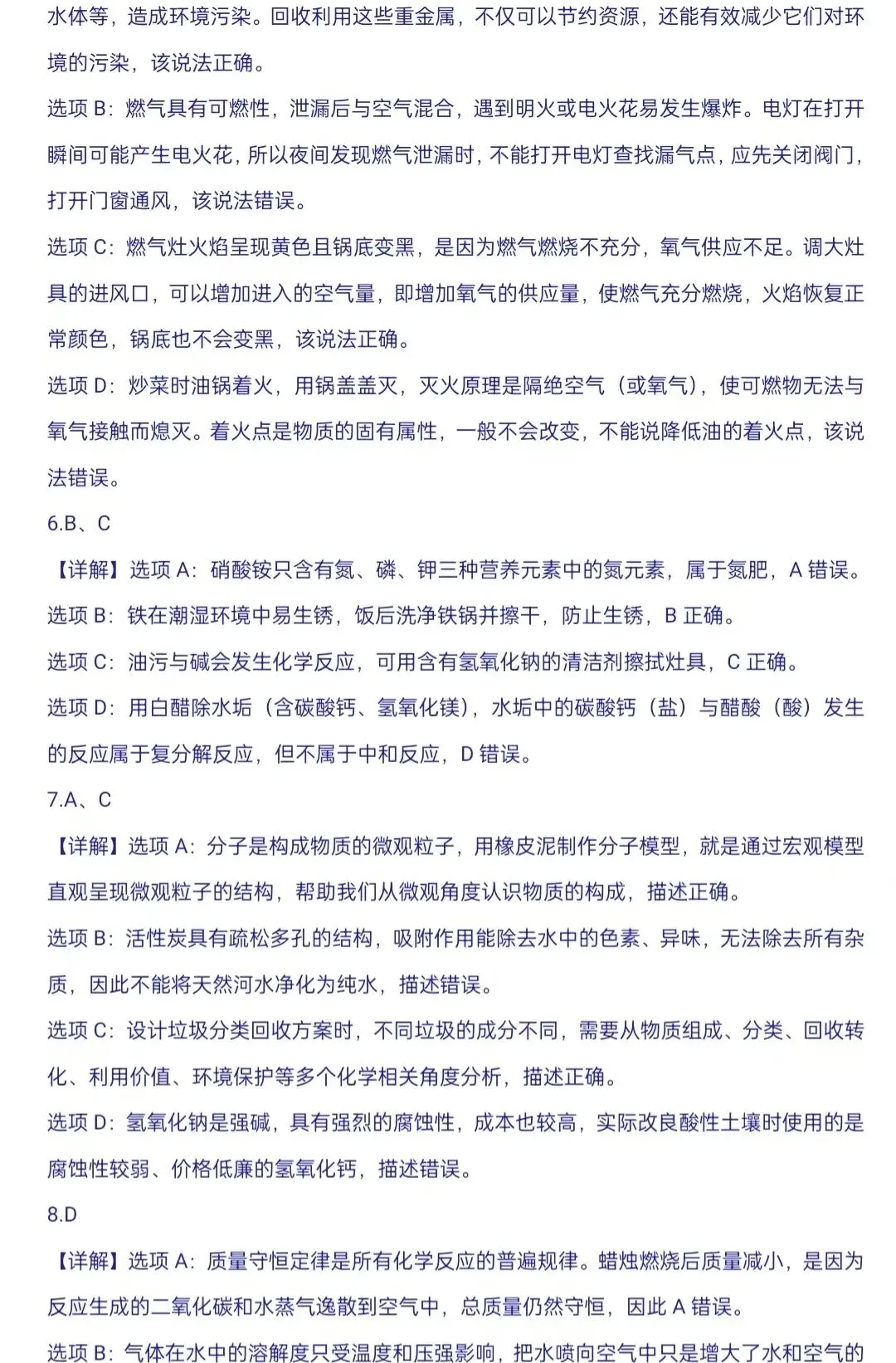 化学中考专项练习--专题一 基本概念辨析 第7张