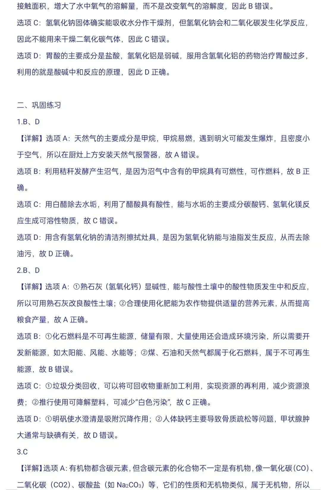 化学中考专项练习--专题一 基本概念辨析 第8张